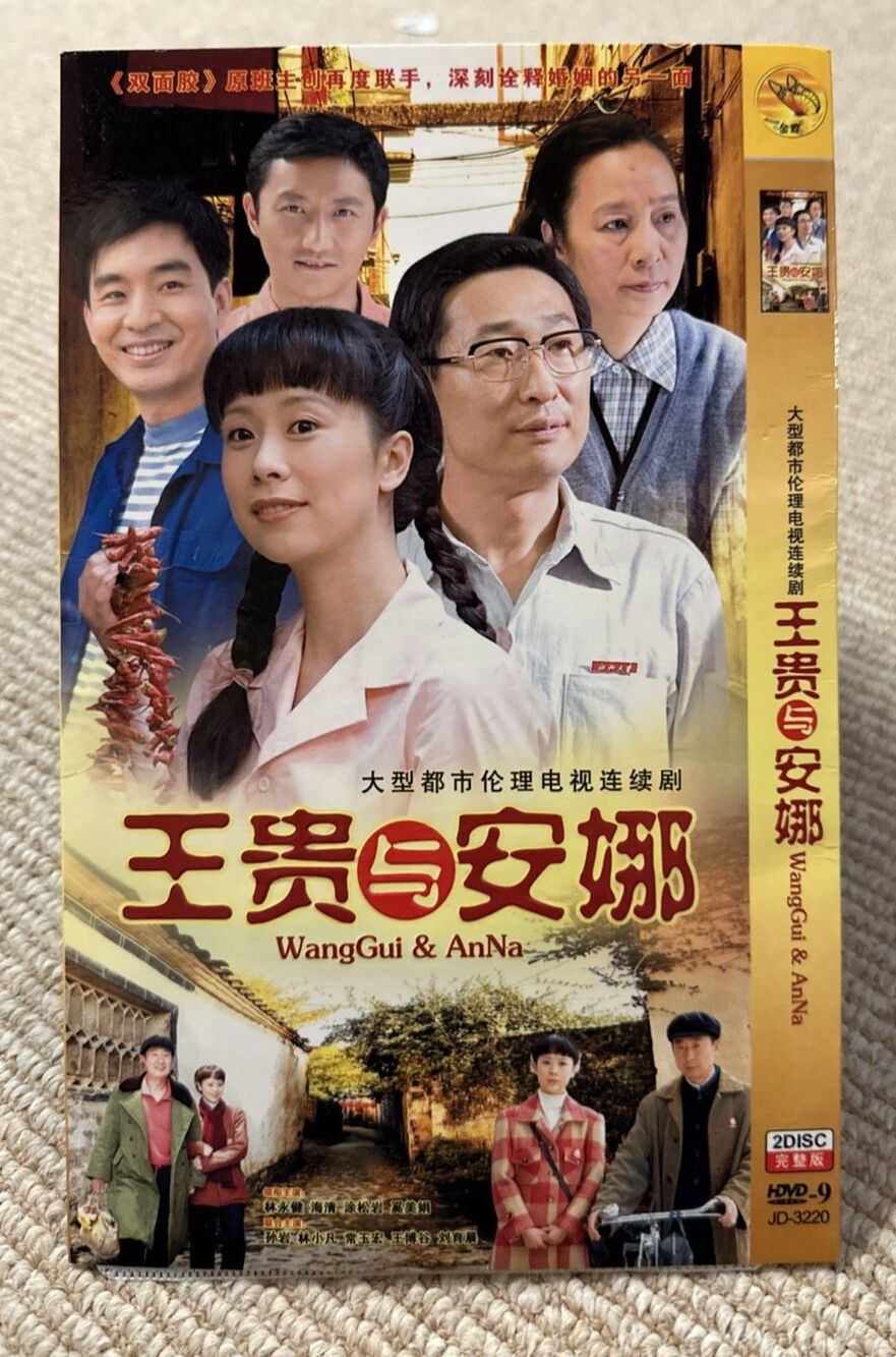 WangGui & AnNa DVD Chinese Ethics Series 2 disc set All region plastic cover